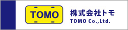 株式会社TOMO